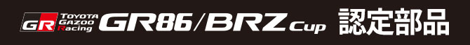 TOYOTA GAZOO Racing GR86/BRZ Cup Certified Parts